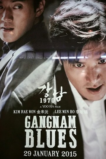 Gangnam 1970