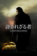 Unforgiven