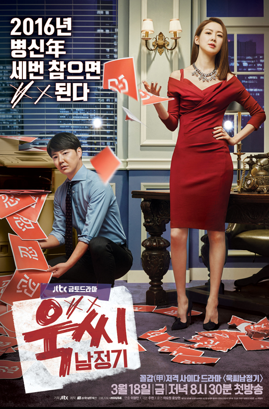 Ms Temper And Nam Jung Gi