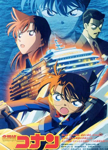 Detective Conan Movie 09: Strategy Above the Depths