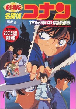 Detective Conan Movie 03: The Last Wizard of the Century