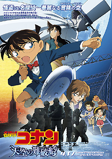 Detective Conan Movie 14: The Lost Ship in the Sky