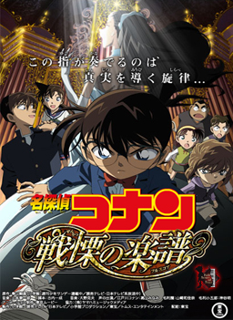 Detective Conan Movie 12: Full Score of Fear